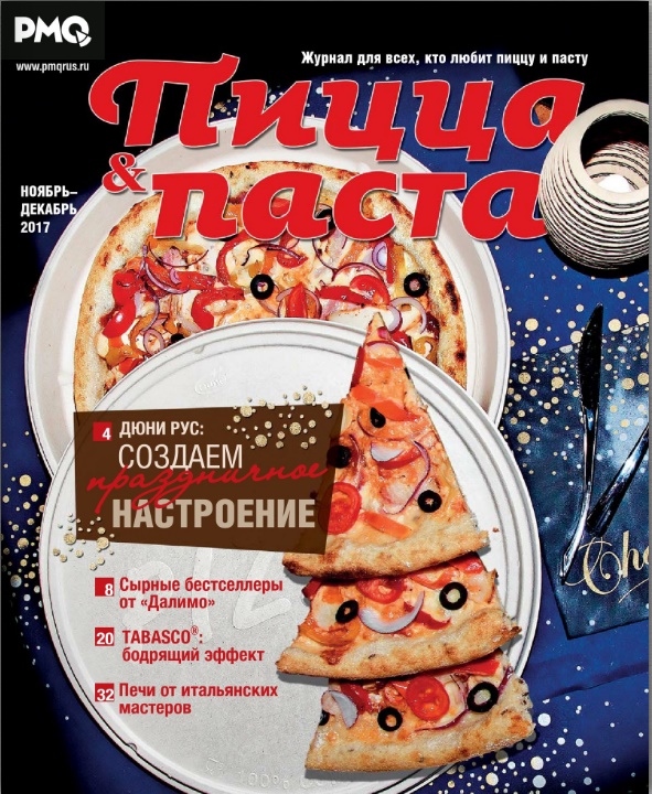PMQ Журнал о пицце